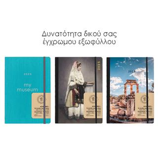 Εβδομαδιαίο ημερολόγιο ACADEMIC + (9/24 - 12/25), με προσωποποιημένο έγχρωμο εξώφυλλο